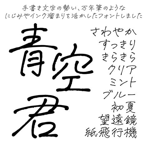 万年筆でさらりと書いたような、はしり書き日本語フォント「空とひこうき」販売開始 デザイナーのフォント見本帳「f」