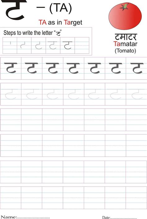 Hindi alphabet practice worksheet - Letter ट