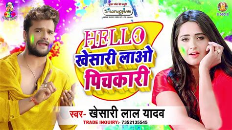 Khesari Lal Yadav Holi Song 2020 Hellokheasarilaopichakari