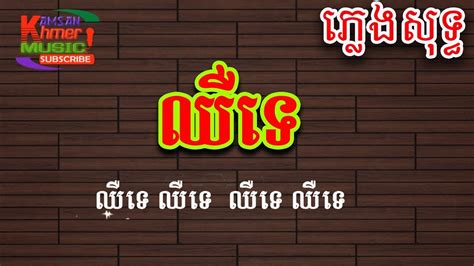 Kamsan Khmer Music Youtube