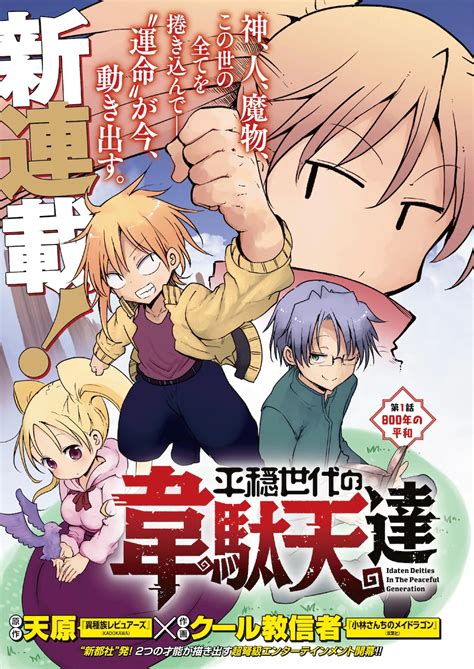 El Manga Heion Sedai No Idaten Tachi Confirma Su Adaptación Al Anime