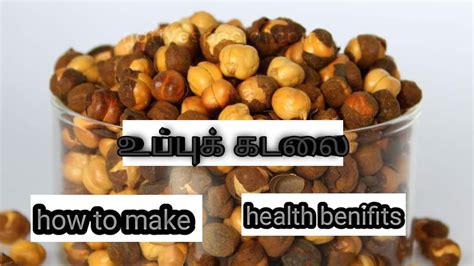 உப்பு கடலை Healthy Snacks Uppu Kadalai Snacks How To Make 3 Minutes