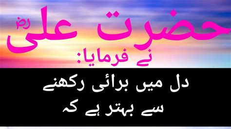 Hazrat Ali Razi ALLAH Tala Anhu Ke Aqwal In URDU YouTube