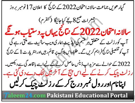 11th Class Results 2022 All Pakistan Board