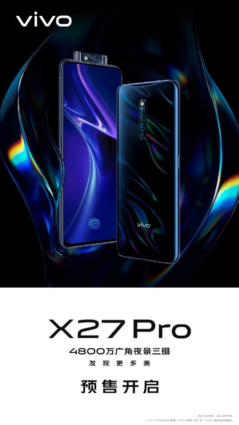 Vivo X27 Pro预售开启：价格及上市时间一览53货源网