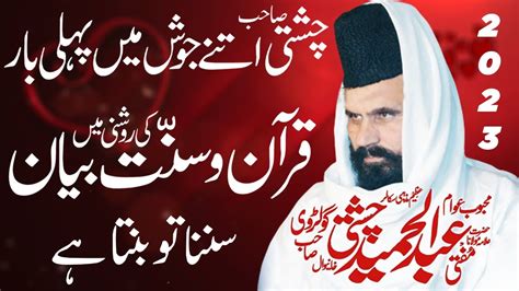 Mufti Abdul Hameed Chishti New Bayan 2023 قرآن اور سنّت کی روشنی میں