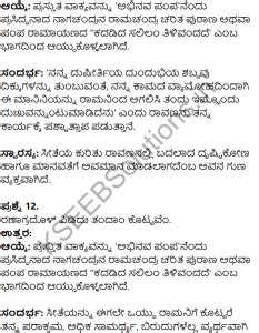 Portail des communes de france : 2nd PUC Kannada Textbook Answers Padya Chapter 1 Kadadida Salilam Tilivandade - KSEEB Solutions