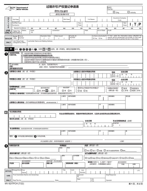 Form Mv 82itpch Download Fillable Pdf Or Fill Online In Transit Permit