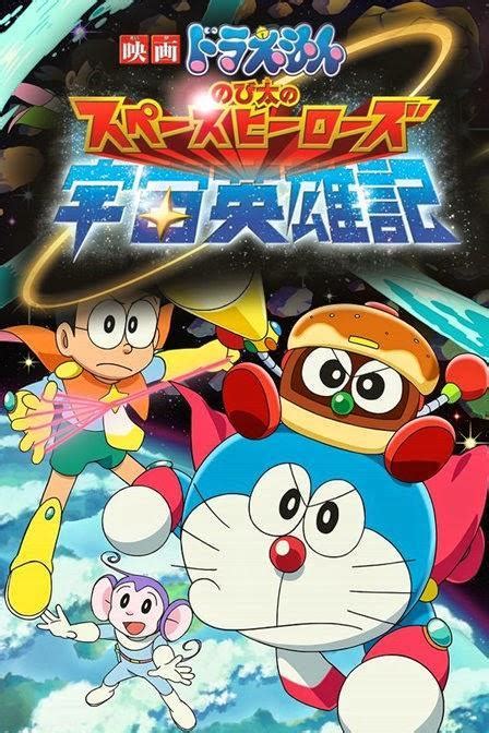 Doraemon Nobitas Space Hero Record Of Space Heroes 2015 Filmaffinity