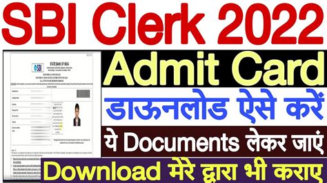 Sbi Clerk Admit Card 2022 Kaise Download Kare How To Download Sbi