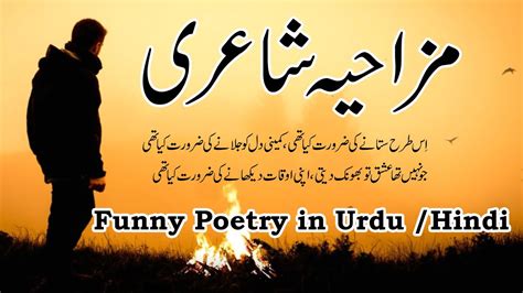Funny Poetry In Urdu 2020 Funny Shayari In Urdu Best Urdu Funny