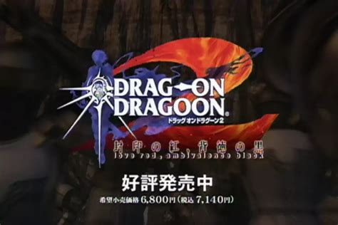 Accords Library Pv And Cm Collection Drag On Dragoon 2 Tvcm コア 篇