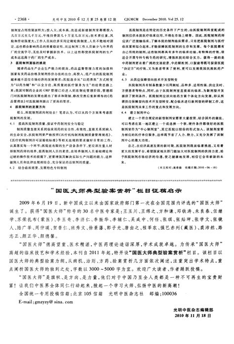 “国医大师典型验案赏析”栏目征稿启示word文档在线阅读与下载无忧文档