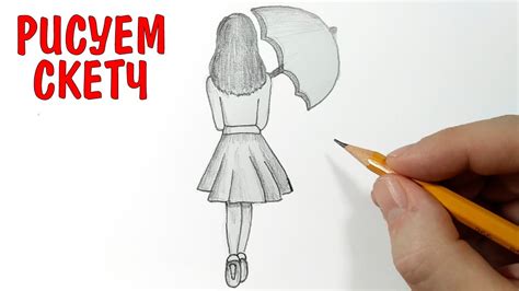 Как нарисовать девушку под зонтиком карандашом Скетч Youtube