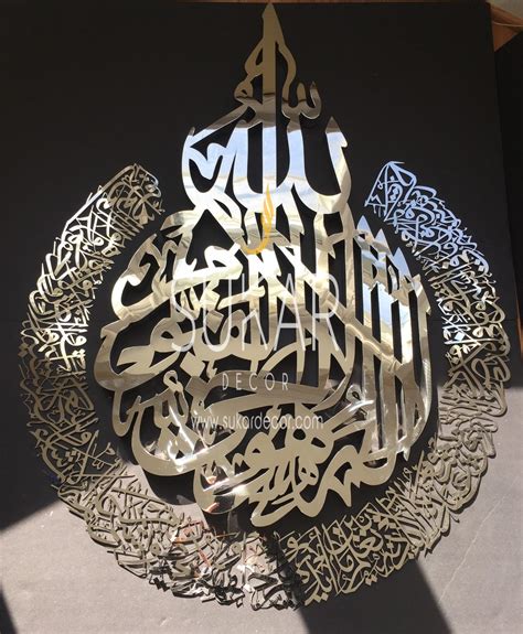Ayatul Kursi Stainless Steel Modern Islamic Wall Art Arabic