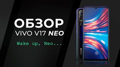 Обзор смартфона Vivo V17 Neo Youtube