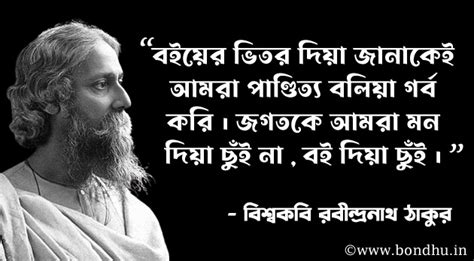 রবনদরনথ ঠকররর সনদর কছ বণ Rabindranath Tagore Quotes in