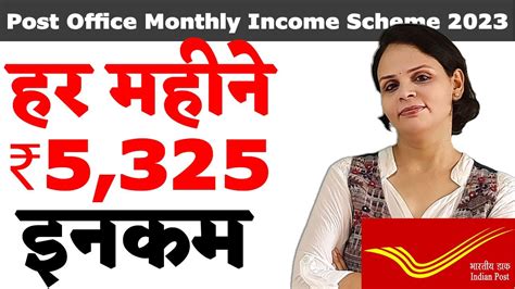Post Office Monthly Income Scheme Mis Interest Rate And Tds Youtube