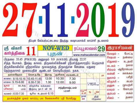 Now, here is the first graphic Tamil Monthly Calendar November 2019 - தமிழ் தினசரி ...