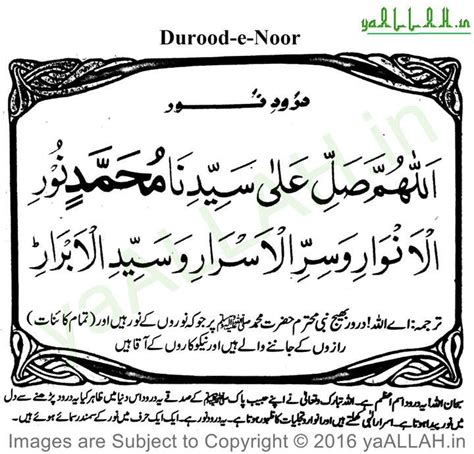 Durood E Noor Islamitisch