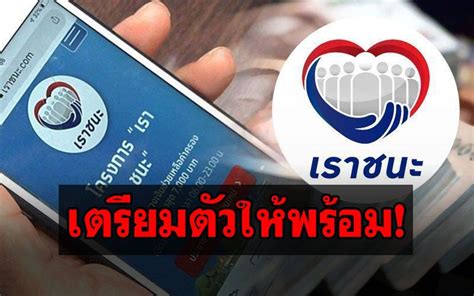 Www.เราชนะ.com เตรียมเปิดให้ลงทะเบียนรับสิทธิ์เงิน 7,000 บาท ตั้งแต่วันที่ 29 ม.ค. โลกธุรกิจ - คลังเปิดไทม์ไลน์-ขั้นตอน ลงทะเบียน'เราชนะ ...
