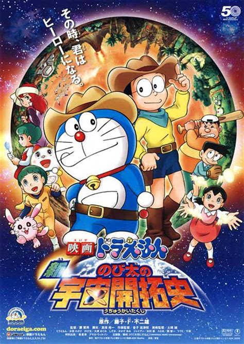 Cartel De La Película Doraemon The Hero Pioneros Del Espacio Foto 3