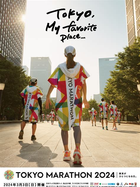 Tokyo Marathon 2024 Key Visual Tokyo Marathon 2024