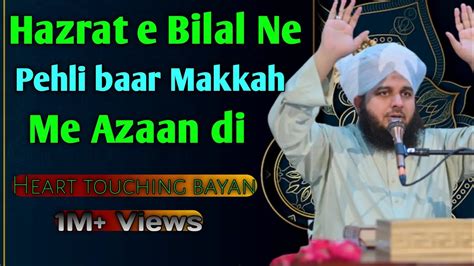 Hazrate Bilal RA Ka Waqia By Peer Ajmal Raza Qadri YouTube