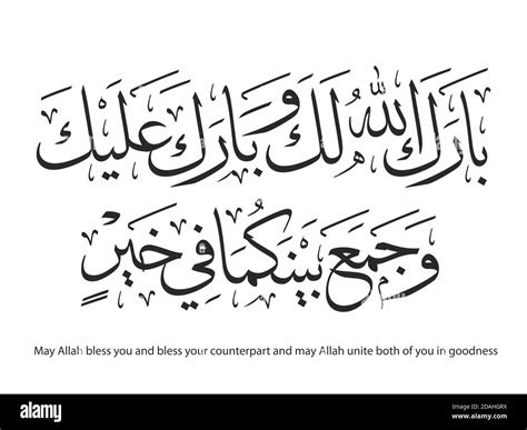 Barak Allah Dua For Marriage In Arabic Calligraphy Png Pdf Dua For