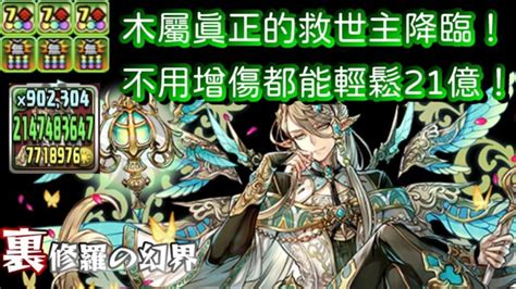 【パズドラ龍族拼圖】史上最誇張的輸出覺醒！！新限定：妖精王・アルバート，木隊再起的關鍵人物非他莫屬！再極致的輸出面前，殺手跟屬性都能無視了