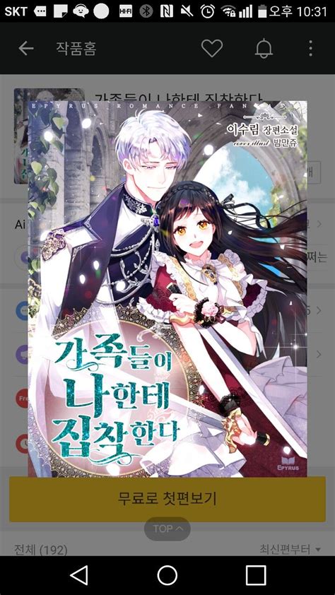 카카오재팬의 만화플랫폼 '픽코마'로 일본 시장을 장악한 뒤 글로벌을 겨냥한 웹툰 플랫폼 '카카오웹툰'을 태국, 대만에서 처음 선보였다. 카카오 페이지 (소설) (만화) (웹툰)에 있는 시 아님의 핀 | 웹툰 ...