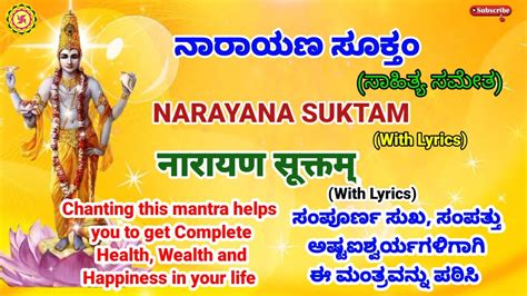 Narayana Suktam With Lyrics नारायण सूक्तम् ನಾರಾಯಣ ಸೂಕ್ತಮ್ Vishnu