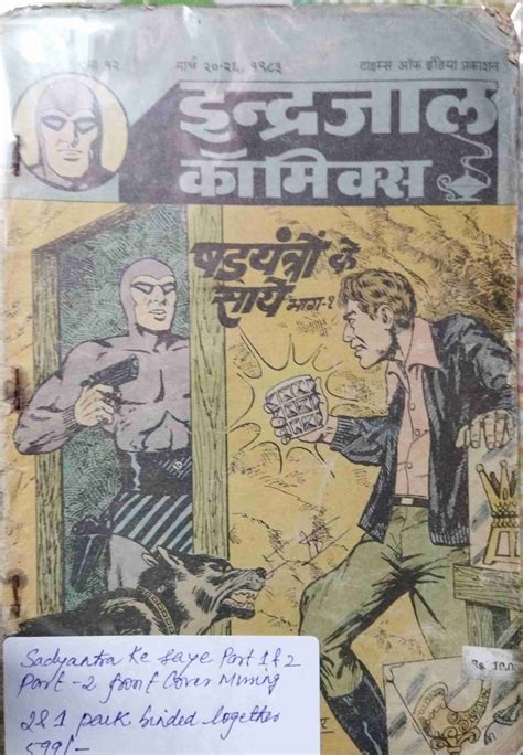 Fantam Indrajal Comics 19 Past Cart