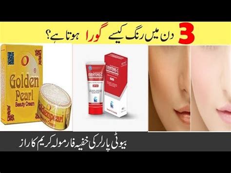 Best skin whitening cream in the world? Golden pearl whitening cream uses/side-effects/benefits ...