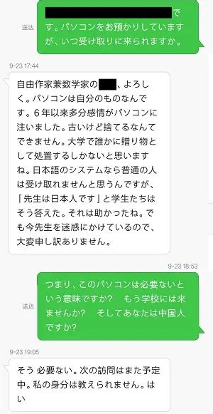 謎のパソコン、誰が置いていった？③ 毎日のんびり日本語教師