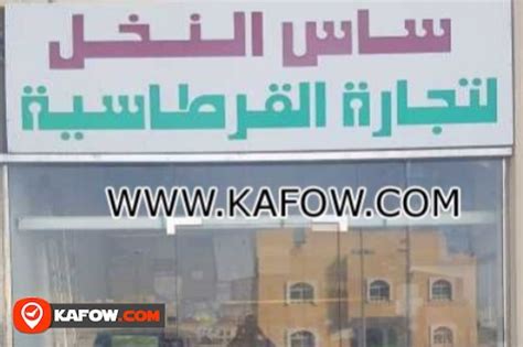 Sas Al Nakhil Stationery Trading Kafow Uae Guide Kafow Uae Guide