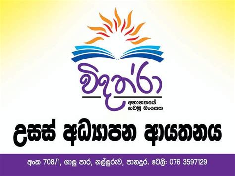 Vidathra Higher Education Institute Panadura