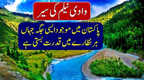Neelum Valley Azad Kashmir Documentary 2024 Wadi E Neelam Beautiful