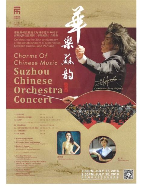 Suzhou Chinese Orchestras Charm Of Chinese Music — Portland Suzhou