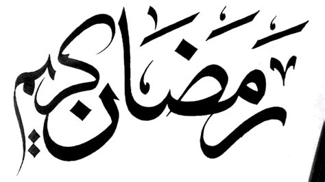 Arabic Calligraphy How To Write Ramadan Kareem In Arabic Moslem