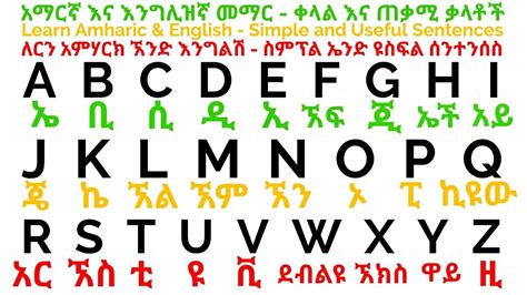 Amharic Alphabet Chart