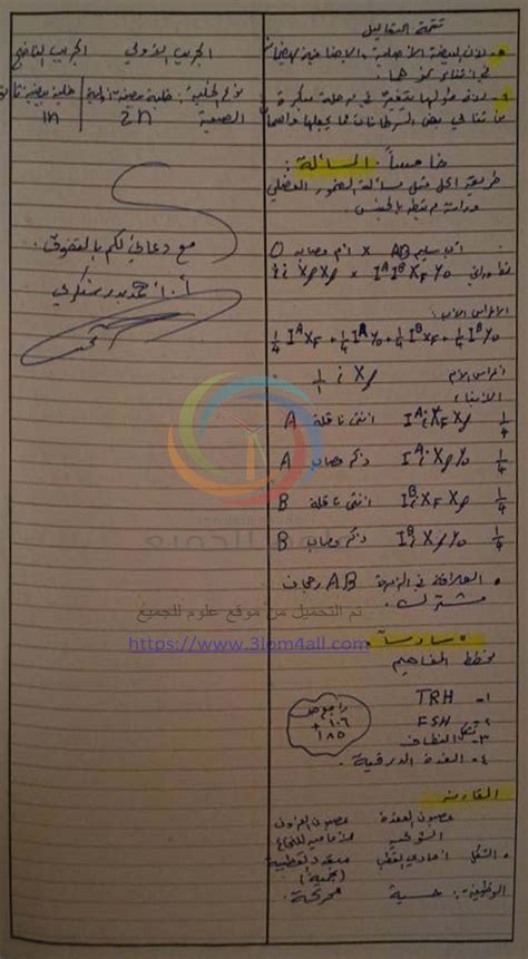 برنامج الامتحانات العامة لشهادتي التعليم الأساسي والإعدادية الشرعية دورة 2021 في سوريا. ورقة اسئلة امتحان البكالوريا 2017 مادة علم الاحياء دورة ...