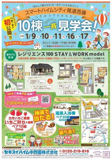 イベント|尾道西藤 モデルハウス10棟一斉見学会! | セキスイハイム中四国