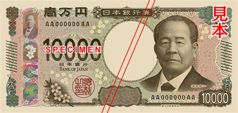 新しい日本銀行券特設サイト｜新しい一万円札について