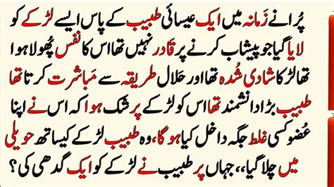 Aik Tabib Ki Zahanat Ka Waqia Wisdom Stories In Urdu And Hindi