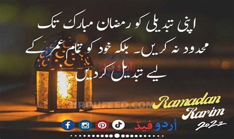 Ramadan Quotes Urdu