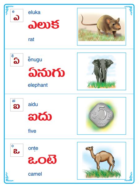 Telugu Simple Word Page 3