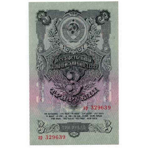 For example, you can instantly convert 1 rub to usd based on the rate offered by open exchange rates to decide whether you better proceed to exchange or. RUSSIA 3 RUBLE FROM 1947 Banknote P-218 for sale