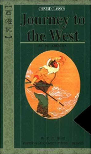 Wu Cheng En Journey To The West Audiobook Free