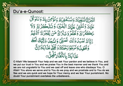 Dua E Qunoot In Arabic Text Sailplm